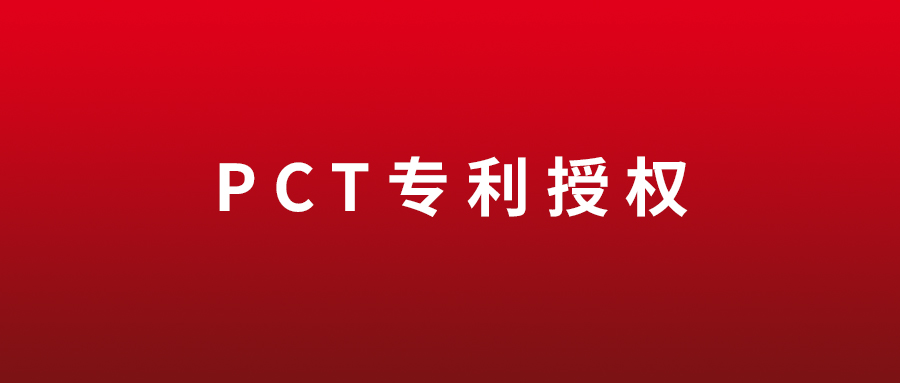 喜訊 | 創健醫療首個PCT專利獲韓國授權